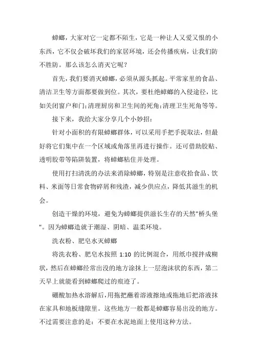 灭蟑螂小窍门