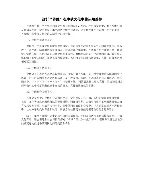 浅析“恭维”在中俄文化中的认知差异