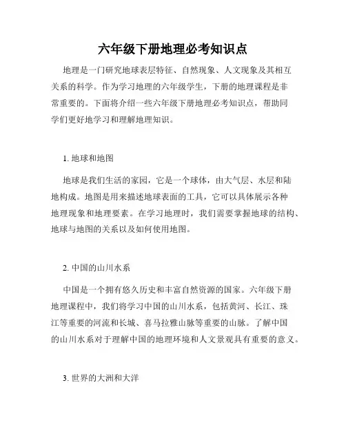 六年级下册地理必考知识点