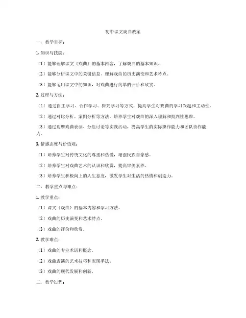 初中课文戏曲教案