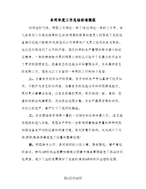 车间年度工作总结标准模板(5篇)