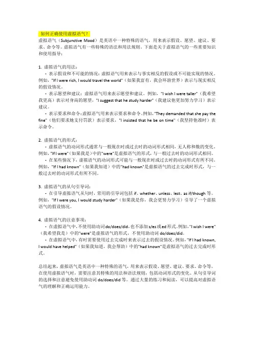 如何正确使用虚拟语气