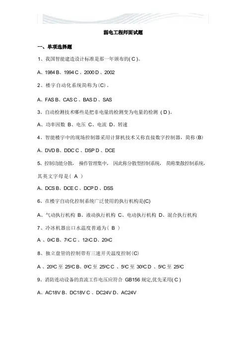 弱电工程师面试题目[精品文档]