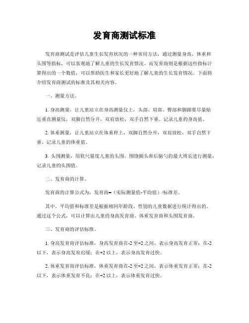 发育商测试标准
