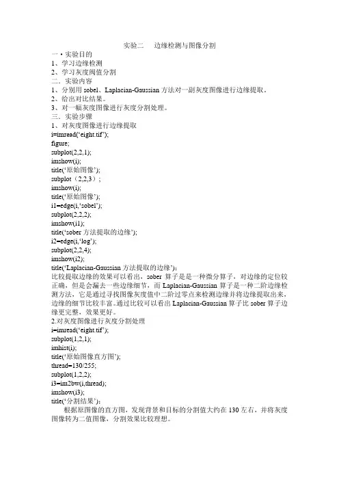 图像实验二