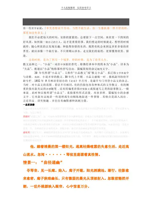 小品文xue