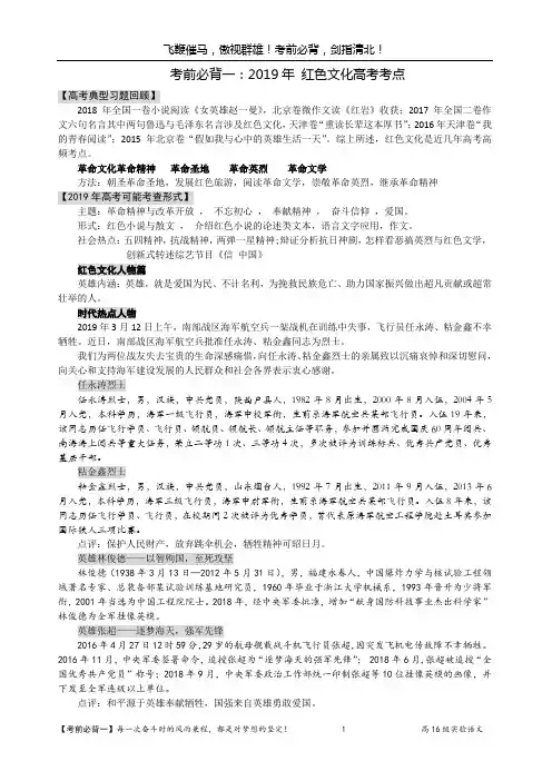 【001考前必背】2019年 红色文化高考考点