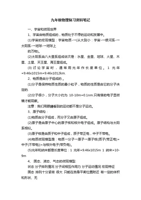九年级物理复习资料笔记