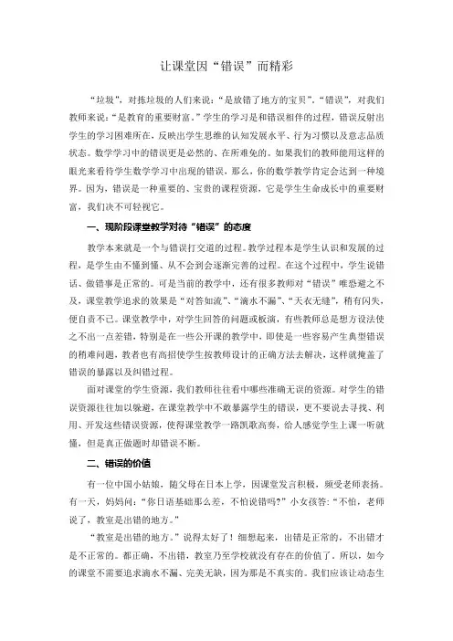 课堂因错误而精彩