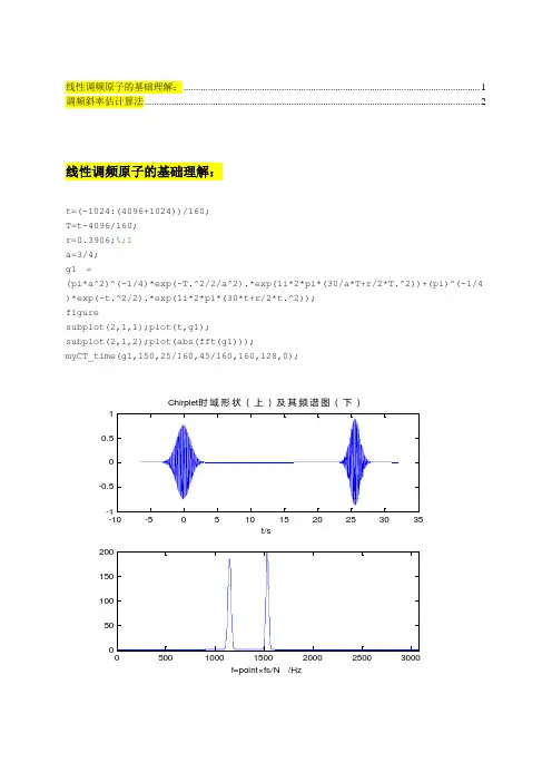 调频斜率