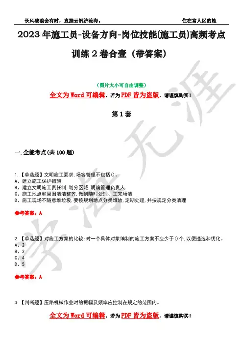2023年施工员-设备方向-岗位技能(施工员)高频考点训练2卷合壹-16(带答案)