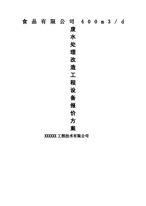 竹加工生产废水处理方案