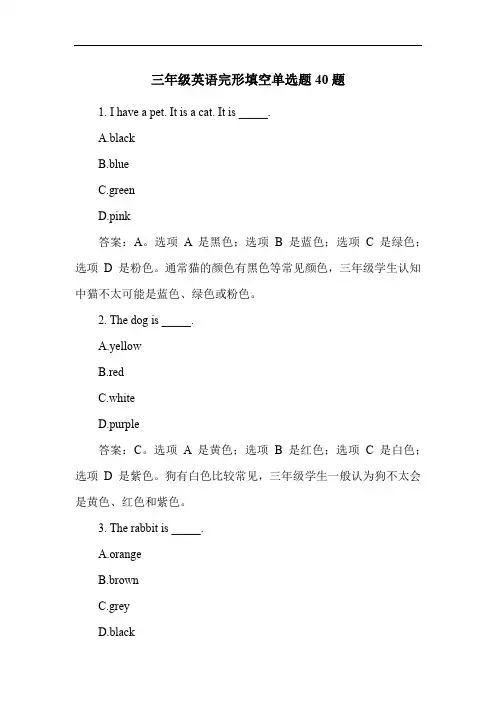 三年级英语完形填空单选题40题