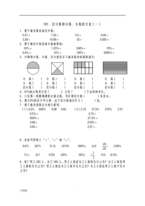 百分数和分数、小数的互化练习题