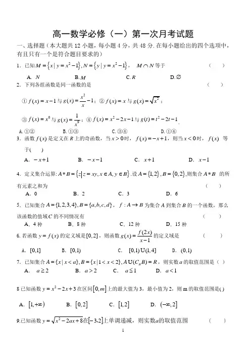 高一数学必修(一)第一次月考试题