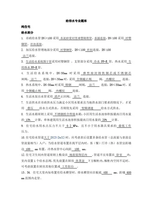 给排水试题200问最终版