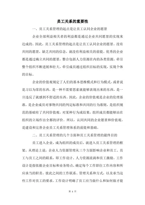 员工关系的重要性
