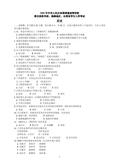 2018年港澳台全国联考历史试卷及答案简体WORD版.doc