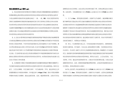 纯水系统培训ppt课件.ppt 