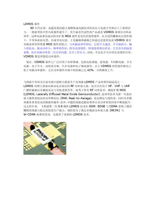 ldmos器件[资料]