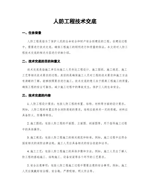 人防工程技术交底