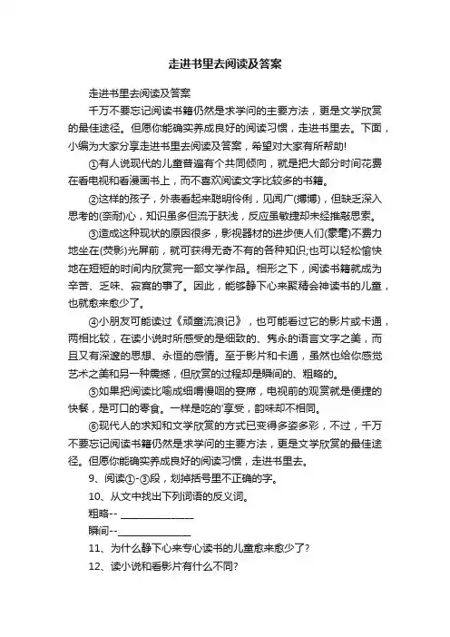 走进书里去阅读及答案