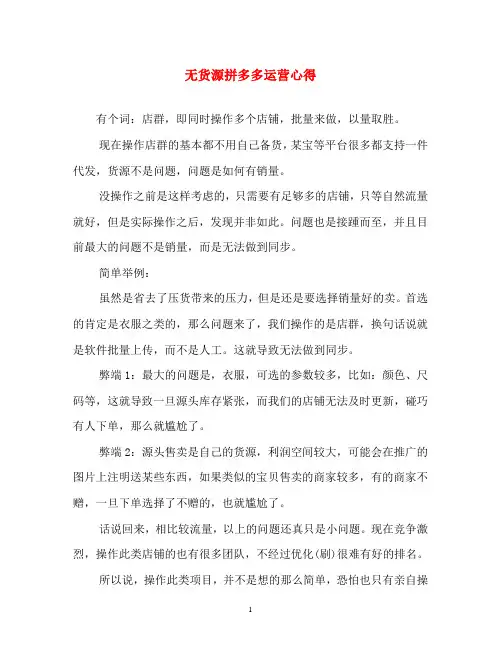 心得体会-无货源拼多多运营心得