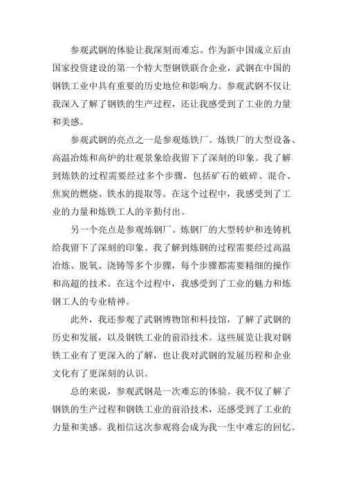 参观武钢心得