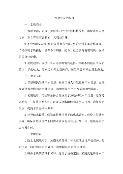 饮水安全的标准