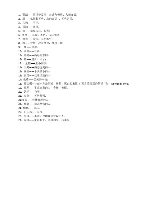 100种鸟的象征意义
