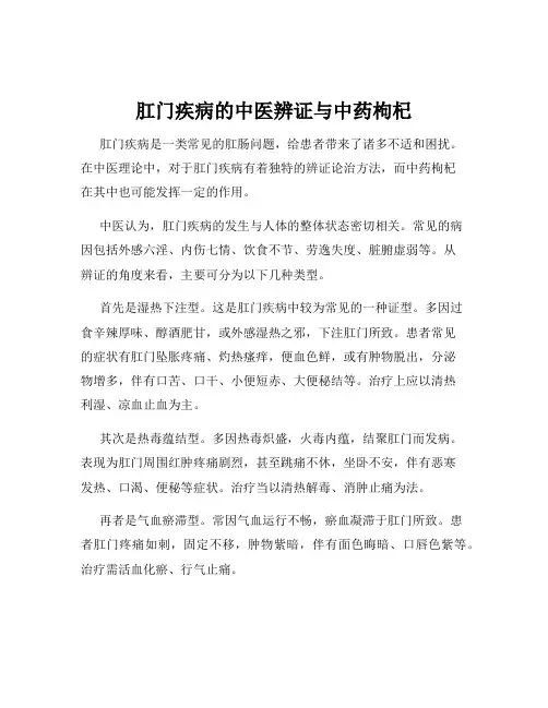 肛门疾病的中医辨证与中药枸杞