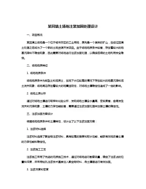 某回填土场地注浆加固处理设计