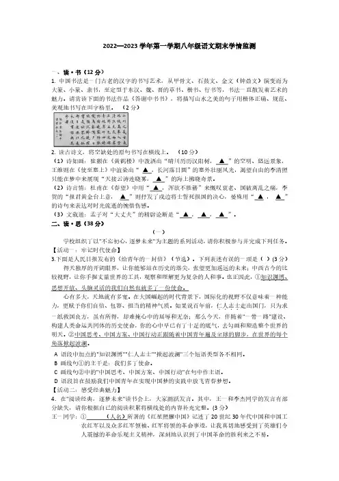 山西省朔州市怀仁市2022-2023学年第一学期期末八年级语文试卷