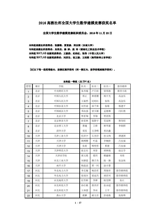 【优质】全国数学建模竞赛国家奖定稿