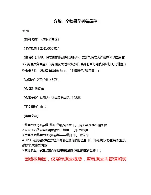 介绍三个秋果型树莓品种
