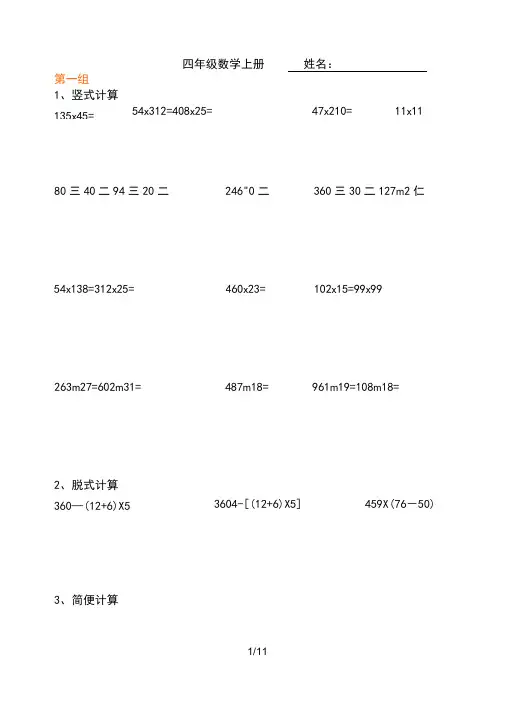北师大版四年级上册计算题