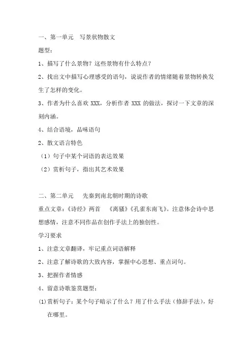 高中语文人教版必修2教材分析