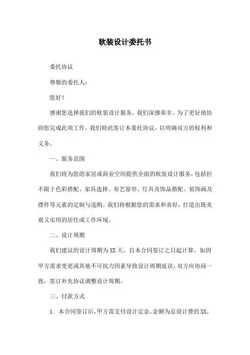 软装设计委托书