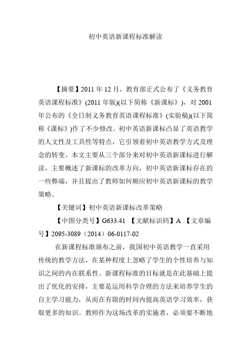 (word完整版)初中英语新课程标准解读