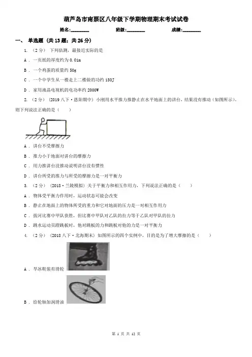 葫芦岛市南票区八年级下学期物理期末考试试卷