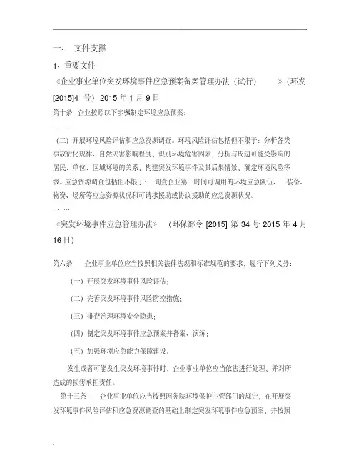 环境风险评估文件支持