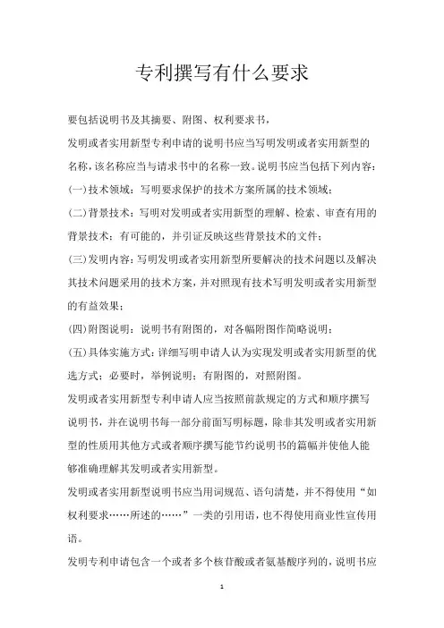 专利撰写有什么要求