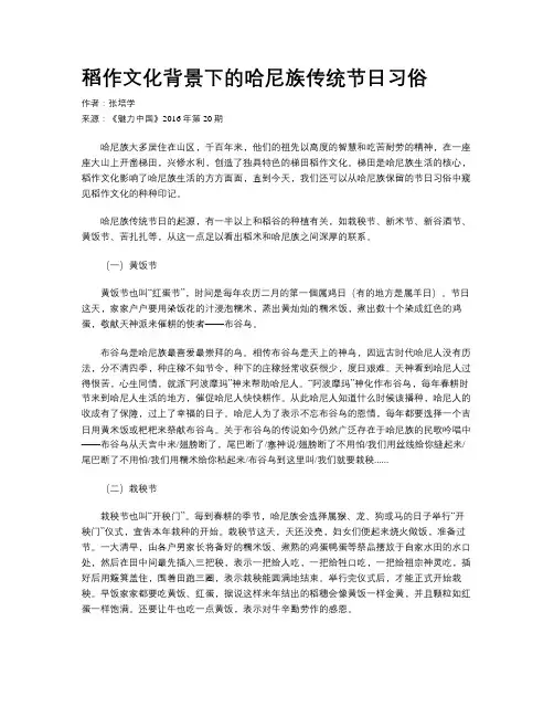 稻作文化背景下的哈尼族传统节日习俗