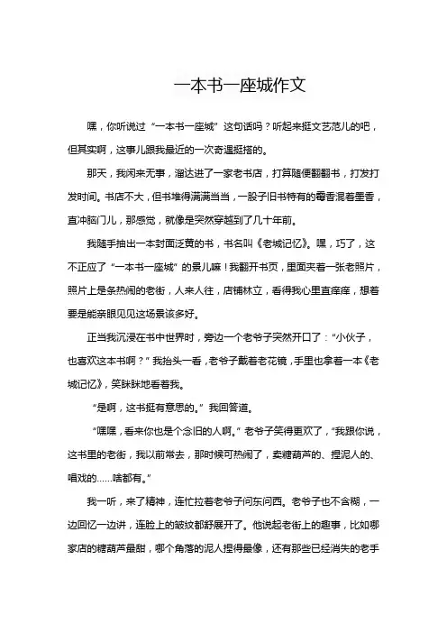 一本书一座城作文