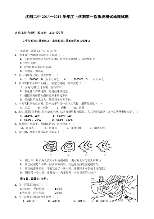 辽宁省沈阳二中2014-2015学年高二上学期10月月考试题  地理 Word版含答案
