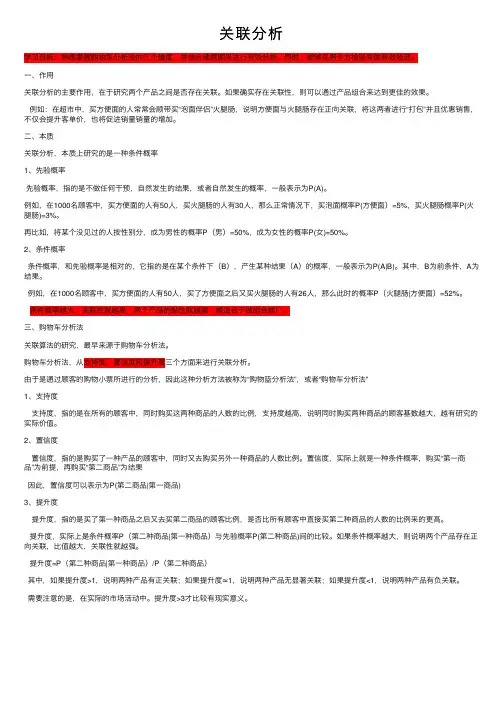 关联分析——精选推荐