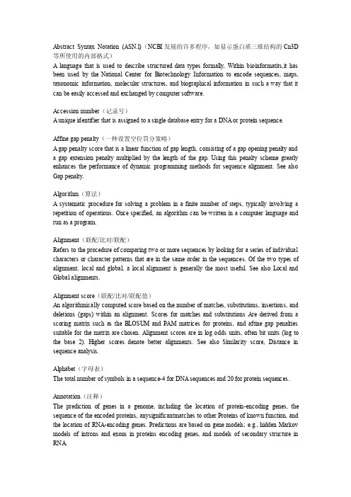 生物信息学英文术语及释义总汇