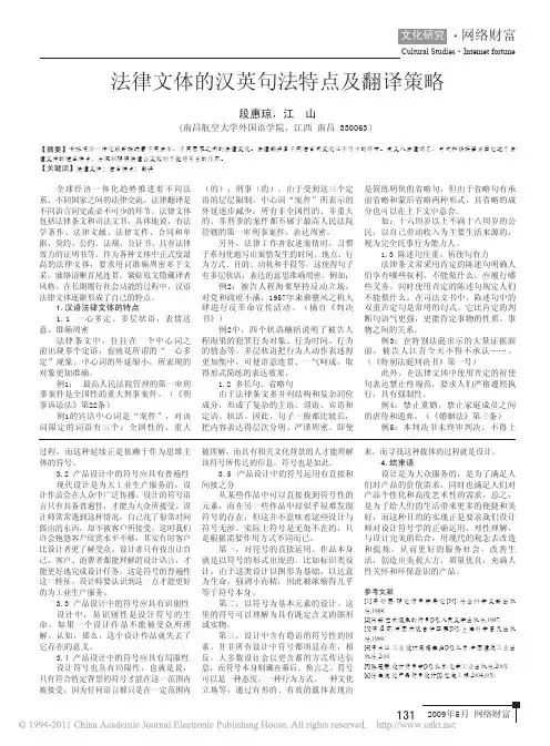 法律文体的汉英句法特点及翻译策略