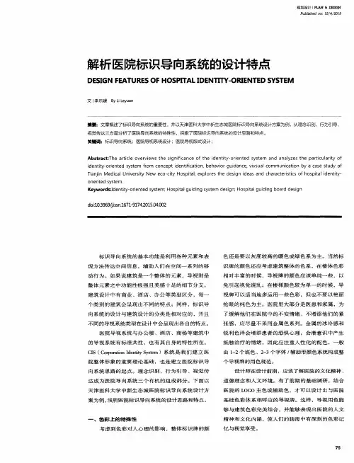 解析医院标识导向系统的设计特点