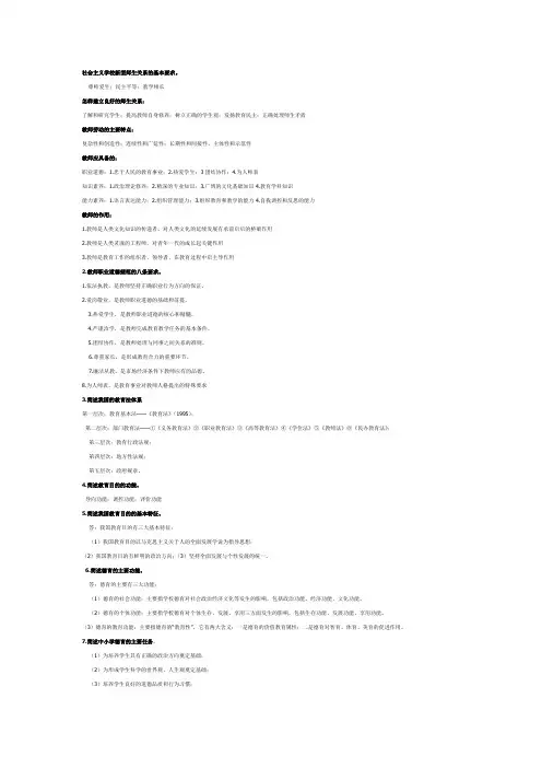 社会主义学校新型师生关系的基本要求